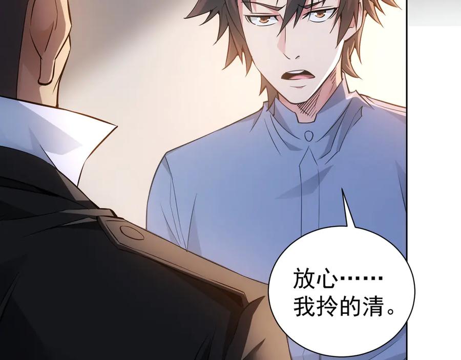 我能看到成功率 第57话 冷面杀手 第92页
