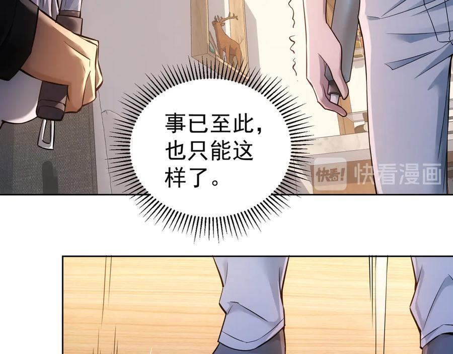 我能看到成功率 第57话 冷面杀手 第84页