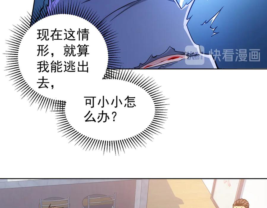 我能看到成功率 第57话 冷面杀手 第62页
