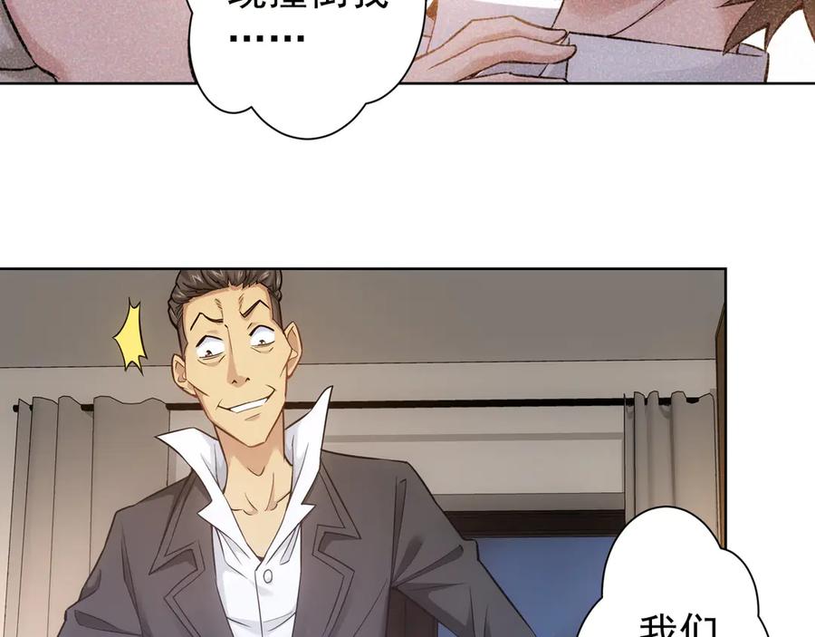 我能看到成功率 第57话 冷面杀手 第103页
