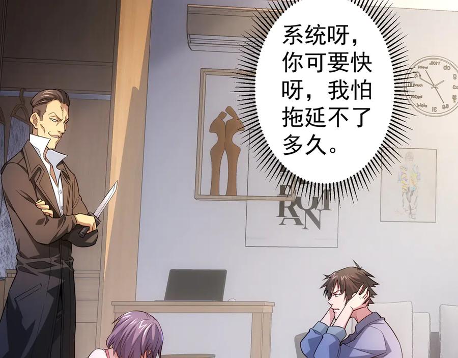 我能看到成功率 第57话 冷面杀手 第98页