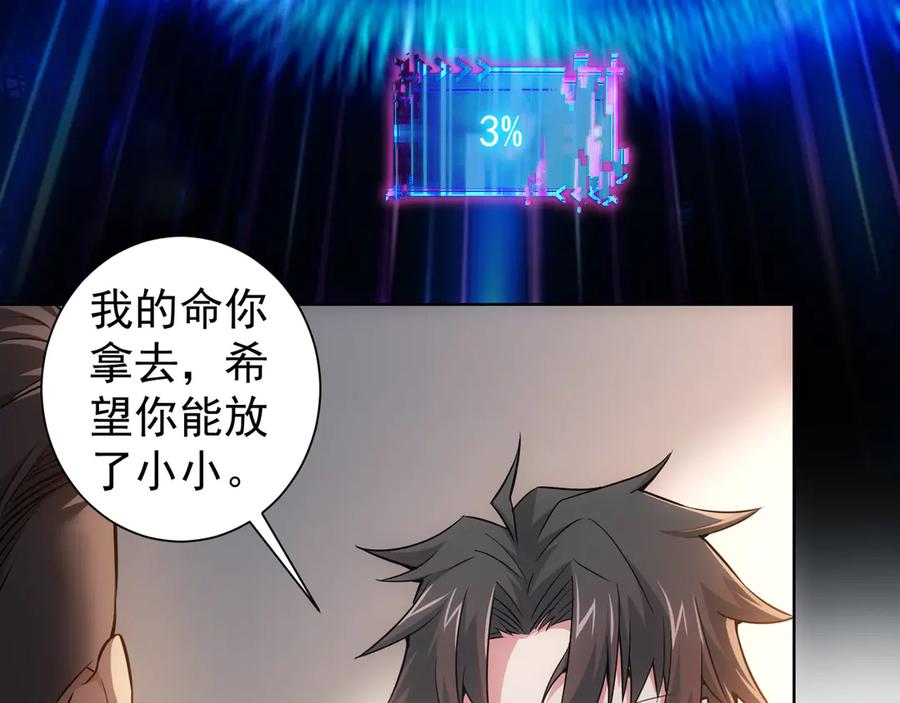 我能看到成功率 第57话 冷面杀手 第91页