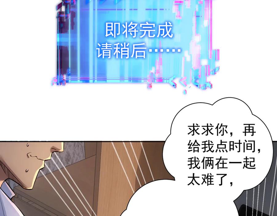 我能看到成功率 第57话 冷面杀手 第111页