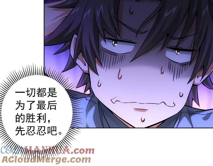 我能看到成功率 第57话 冷面杀手 第105页