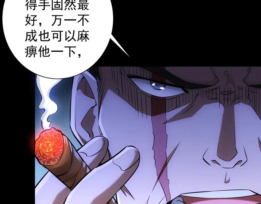 我能看到成功率 第57话 冷面杀手 第10页