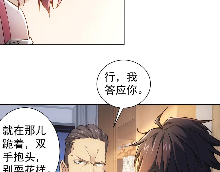 我能看到成功率 第57话 冷面杀手 第95页