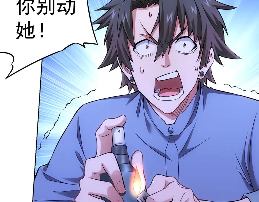 我能看到成功率 第57话 冷面杀手 第79页
