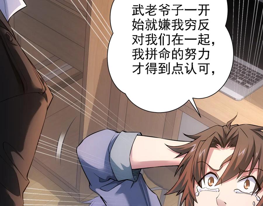 我能看到成功率 第57话 冷面杀手 第112页