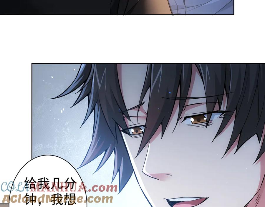 我能看到成功率 第57话 冷面杀手 第93页