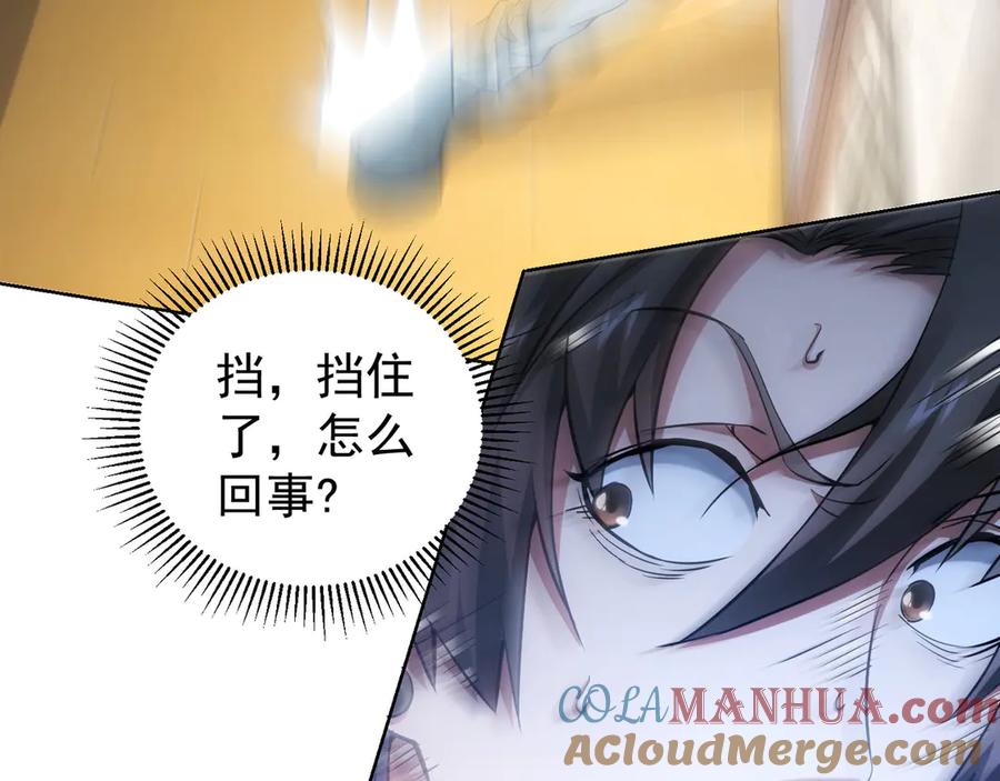 我能看到成功率 第57话 冷面杀手 第29页