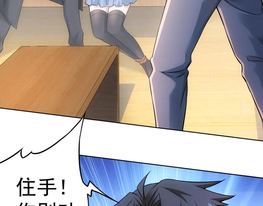 我能看到成功率 第57话 冷面杀手 第78页