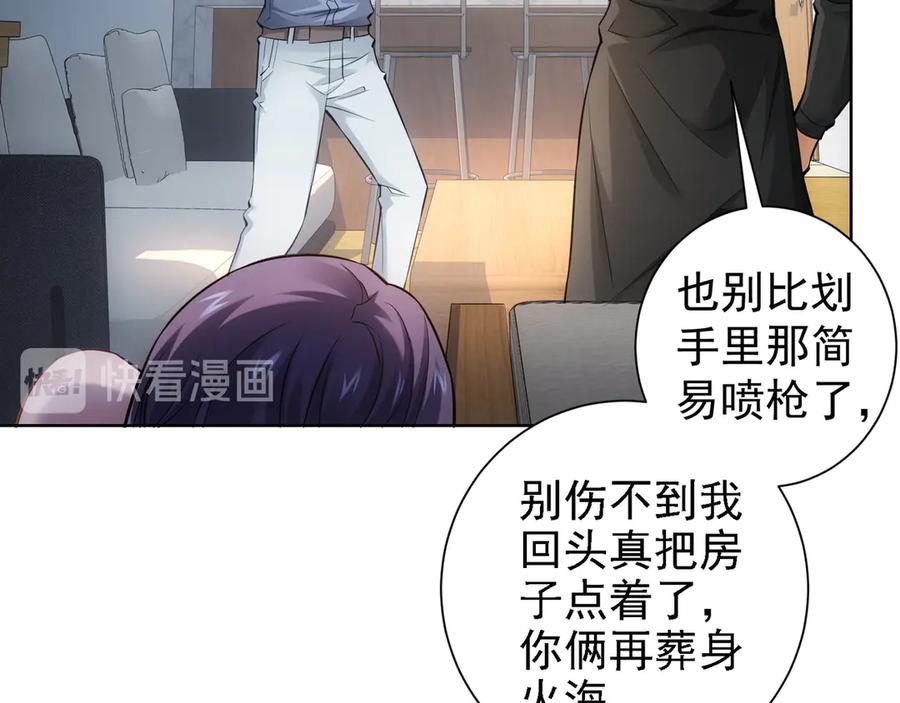 我能看到成功率 第57话 冷面杀手 第74页