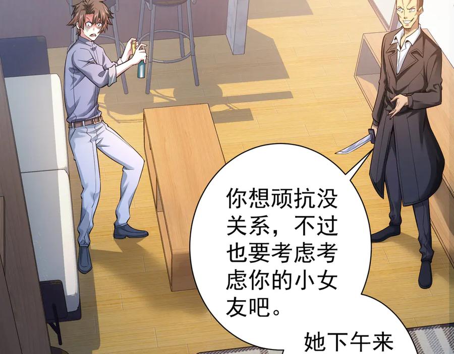 我能看到成功率 第57话 冷面杀手 第63页
