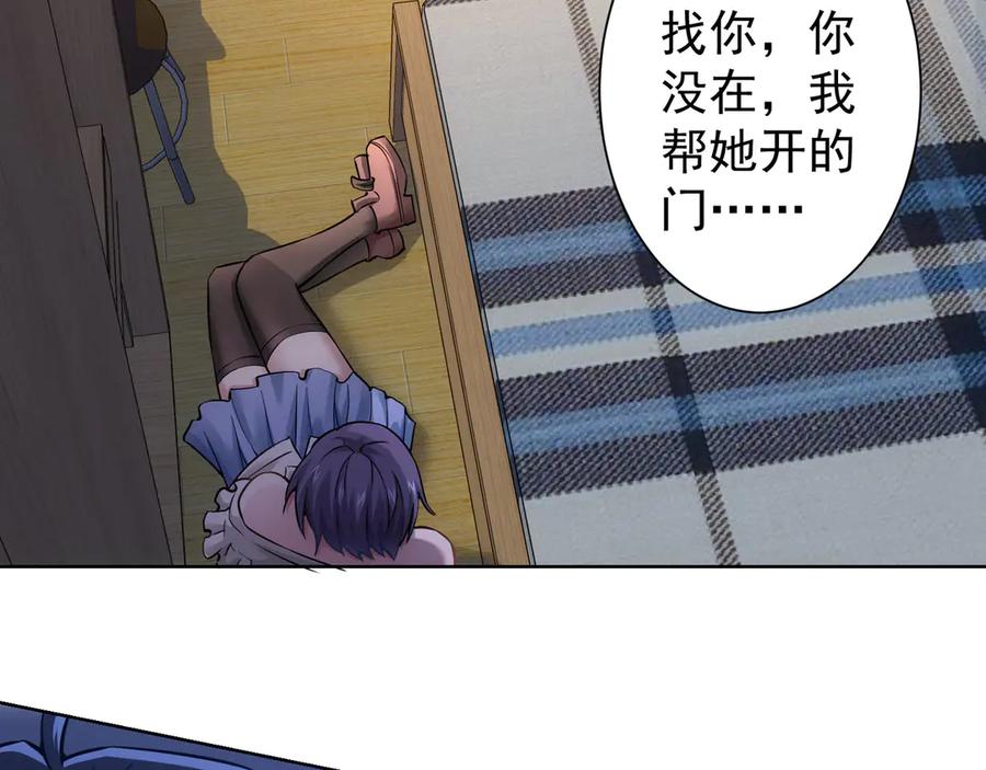 我能看到成功率 第57话 冷面杀手 第64页