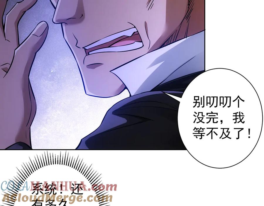我能看到成功率 第57话 冷面杀手 第109页