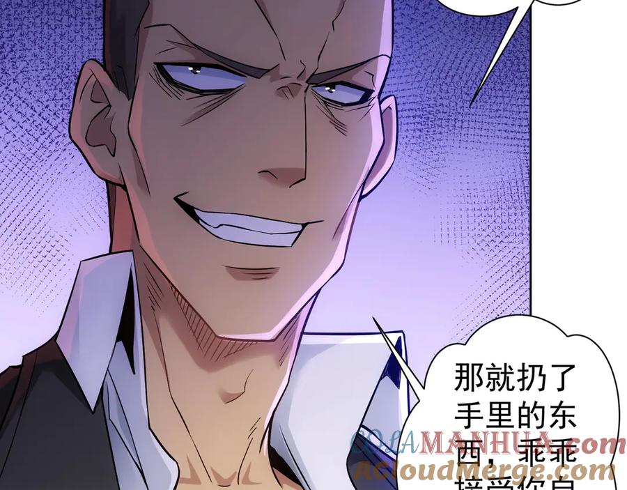 我能看到成功率 第57话 冷面杀手 第81页