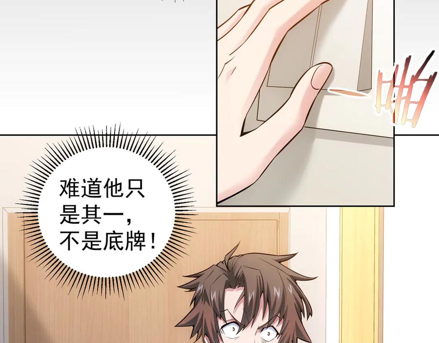 我能看到成功率 第57话 冷面杀手 第16页