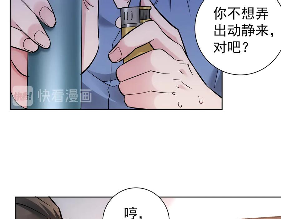 我能看到成功率 第57话 冷面杀手 第47页