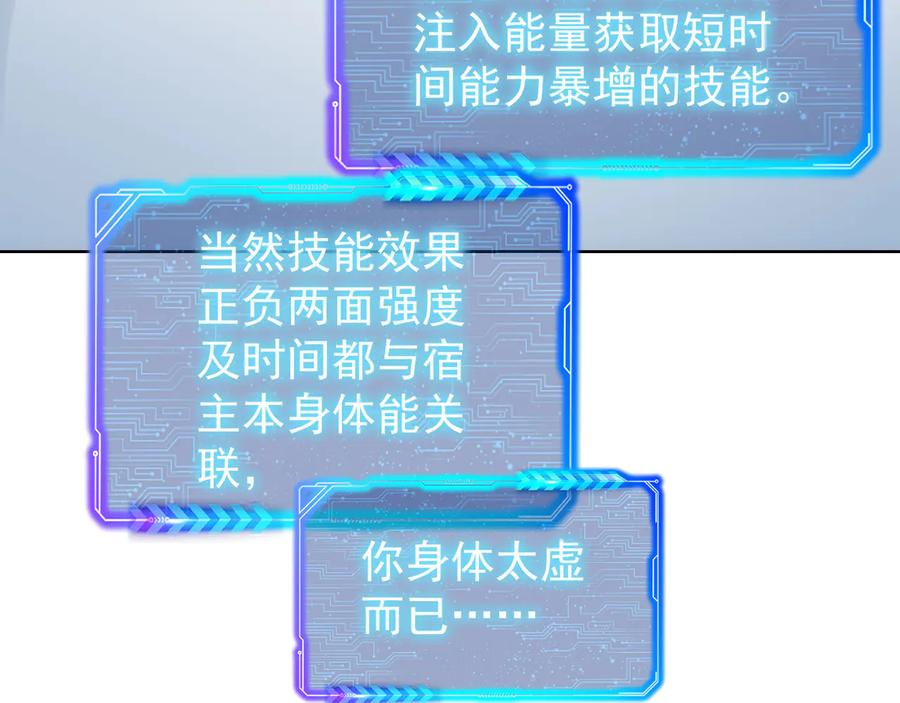 我能看到成功率 第58话 系统2.0 第90页