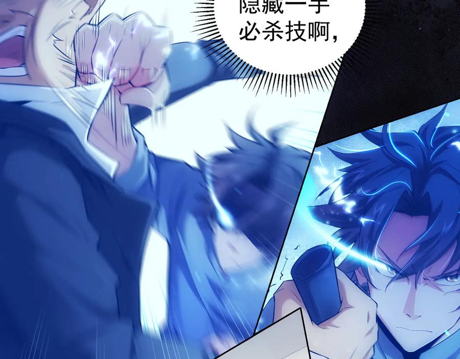 我能看到成功率 第58话 系统2.0 第95页