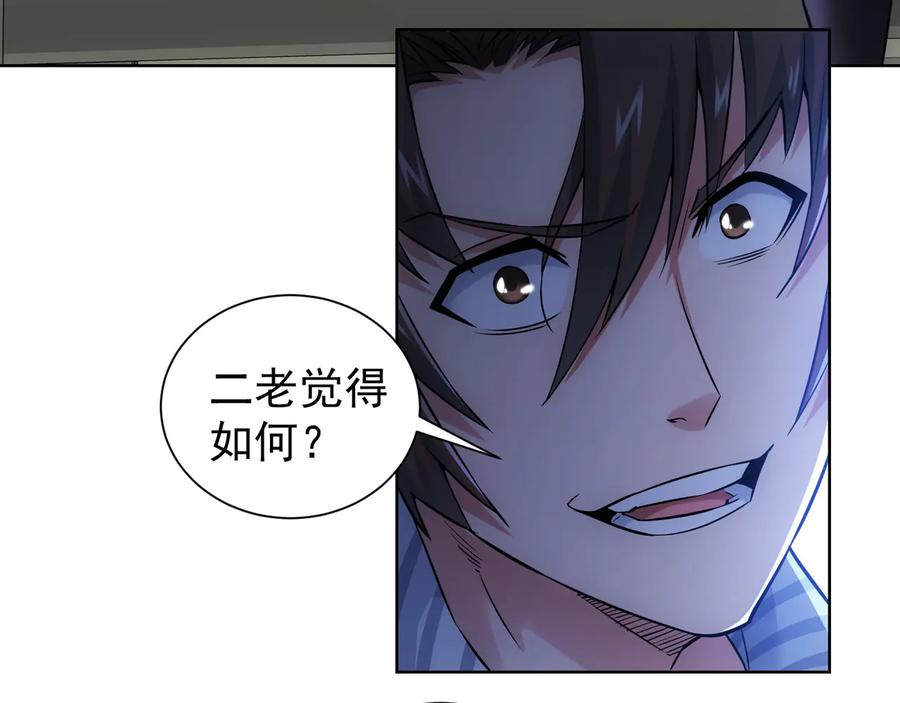 我能看到成功率 第58话 系统2.0 第55页