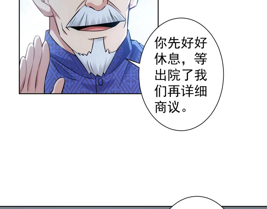 我能看到成功率 第58话 系统2.0 第62页