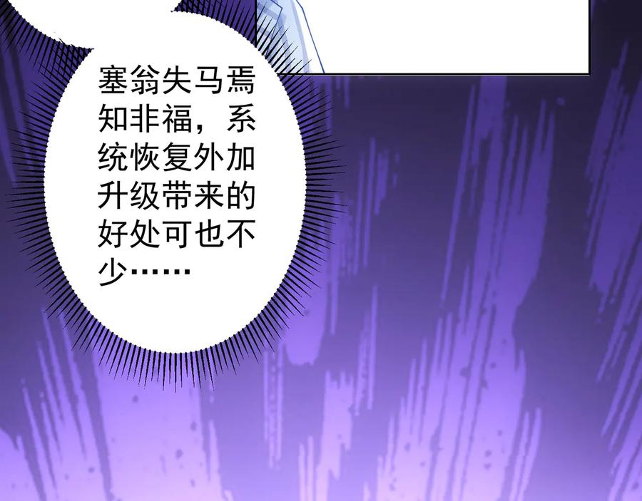 我能看到成功率 第58话 系统2.0 第115页