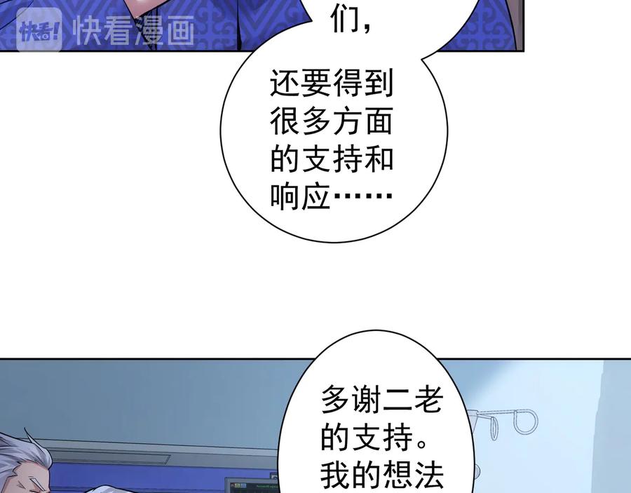 我能看到成功率 第58话 系统2.0 第59页