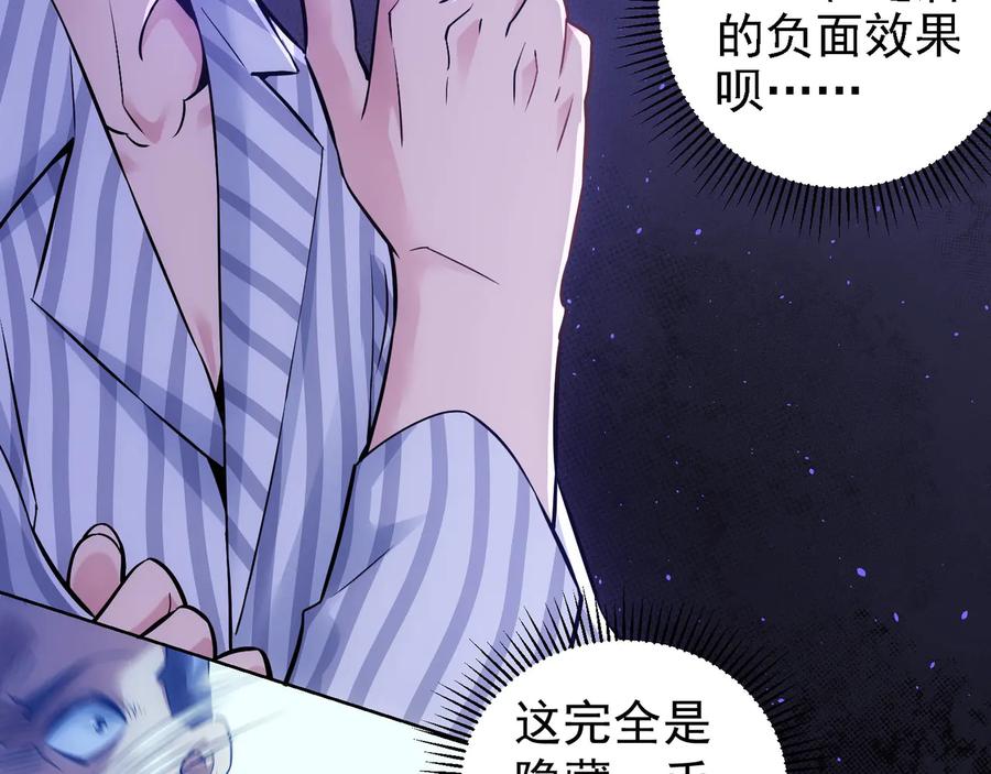 我能看到成功率 第58话 系统2.0 第94页