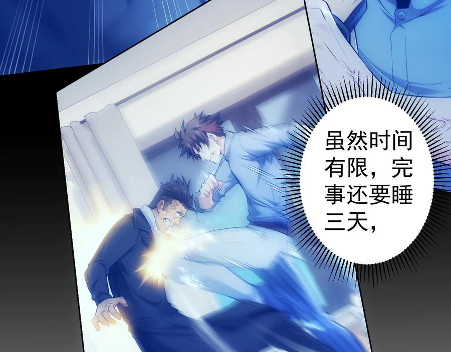 我能看到成功率 第58话 系统2.0 第96页