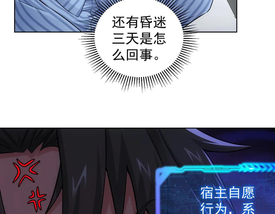 我能看到成功率 第58话 系统2.0 第84页