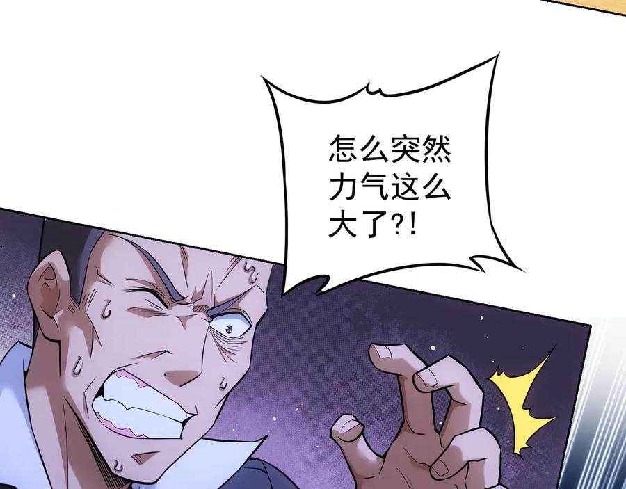 我能看到成功率 第58话 系统2.0 第10页