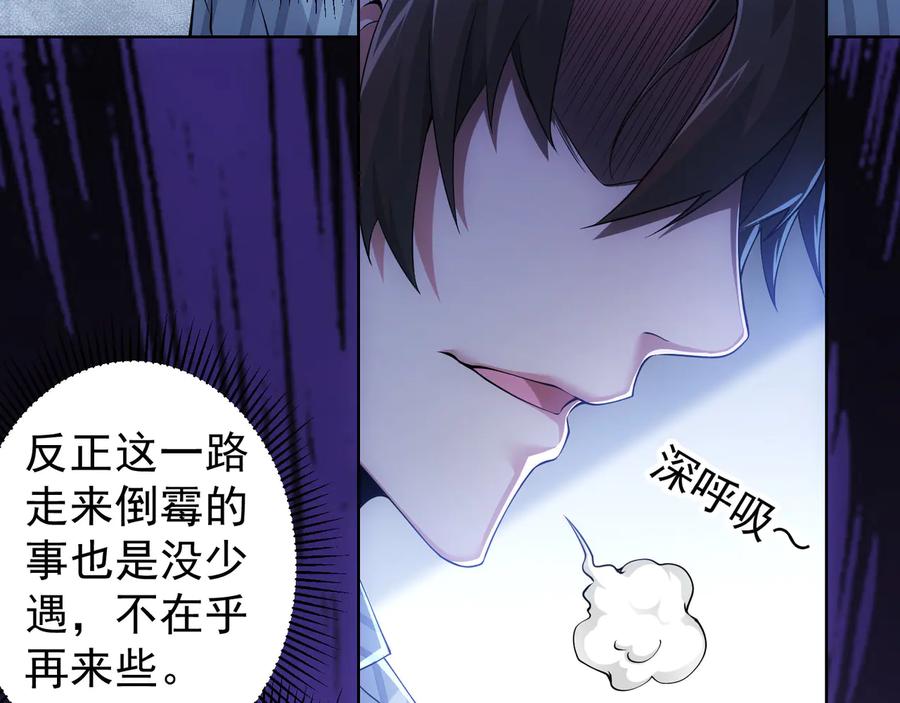 我能看到成功率 第58话 系统2.0 第114页