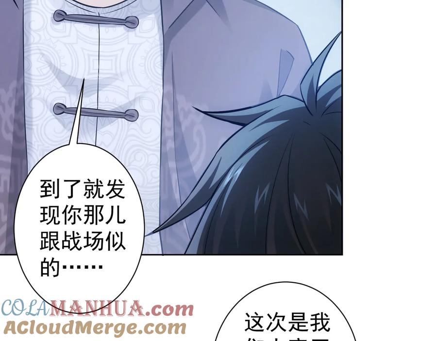 我能看到成功率 第58话 系统2.0 第45页