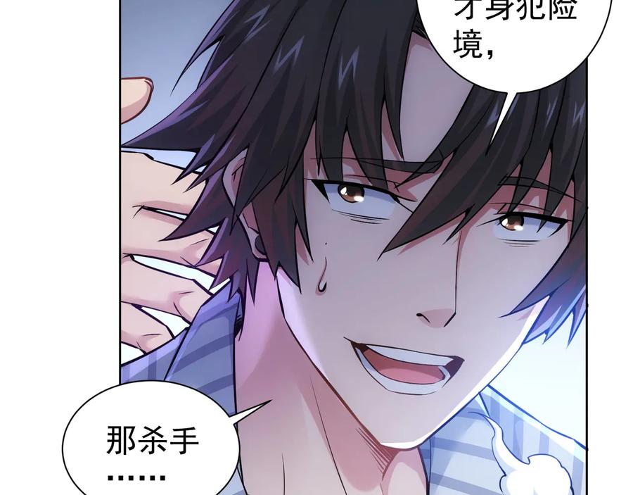 我能看到成功率 第58话 系统2.0 第43页