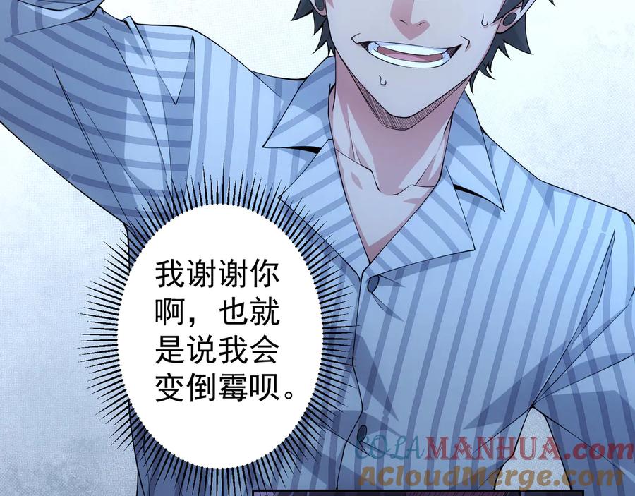 我能看到成功率 第58话 系统2.0 第113页