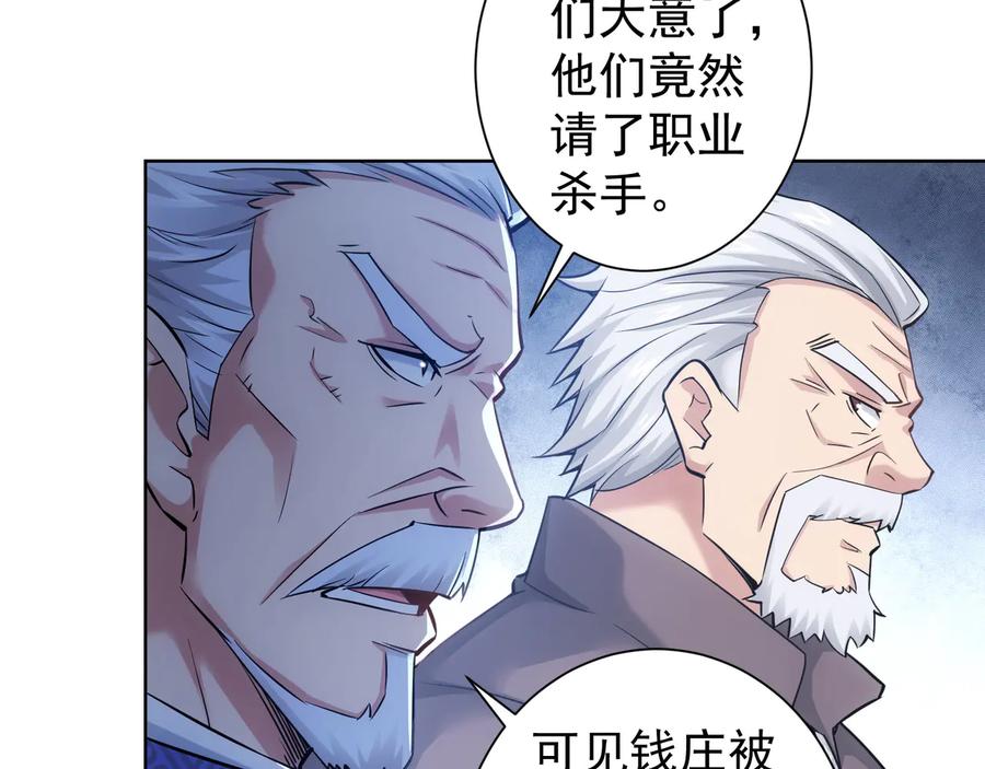 我能看到成功率 第58话 系统2.0 第46页