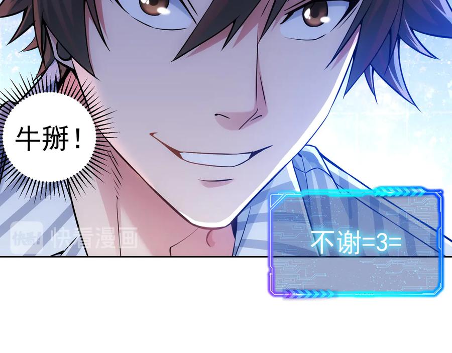 我能看到成功率 第58话 系统2.0 第98页