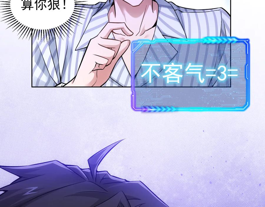 我能看到成功率 第58话 系统2.0 第92页