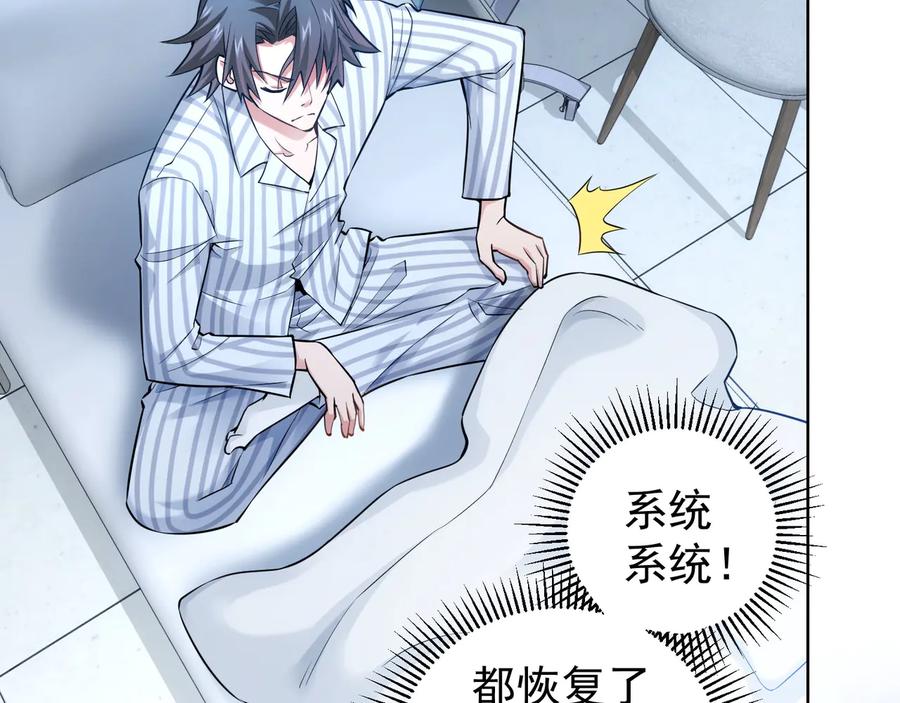 我能看到成功率 第58话 系统2.0 第75页