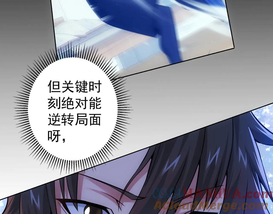 我能看到成功率 第58话 系统2.0 第97页