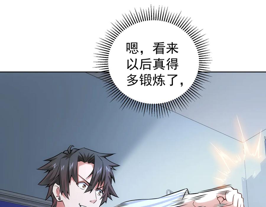 我能看到成功率 第58话 系统2.0 第99页