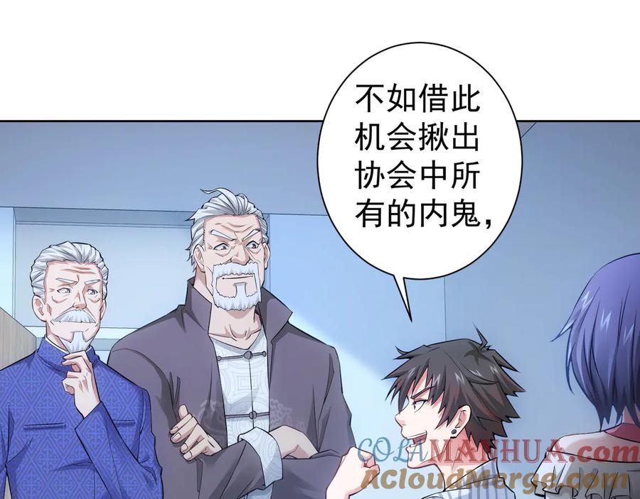 我能看到成功率 第58话 系统2.0 第53页