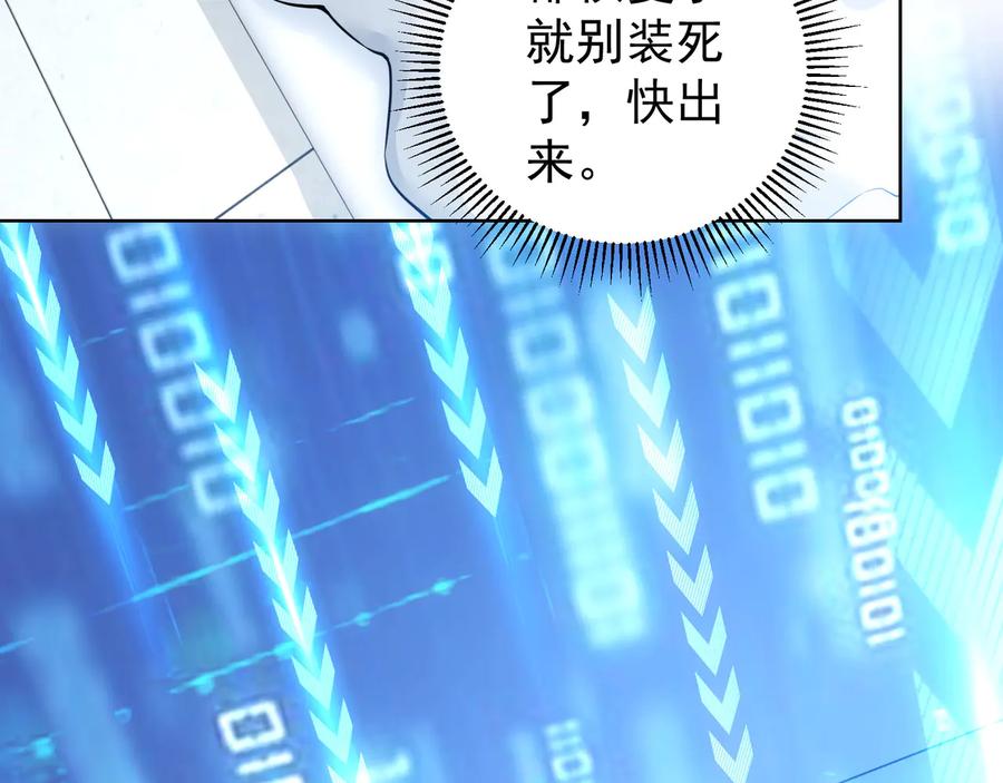 我能看到成功率 第58话 系统2.0 第76页