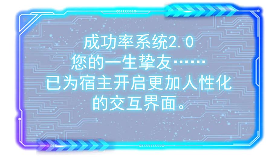 我能看到成功率 第58话 系统2.0 第103页