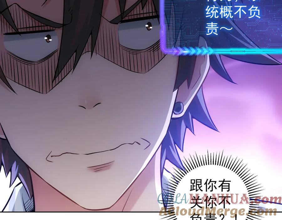 我能看到成功率 第58话 系统2.0 第85页