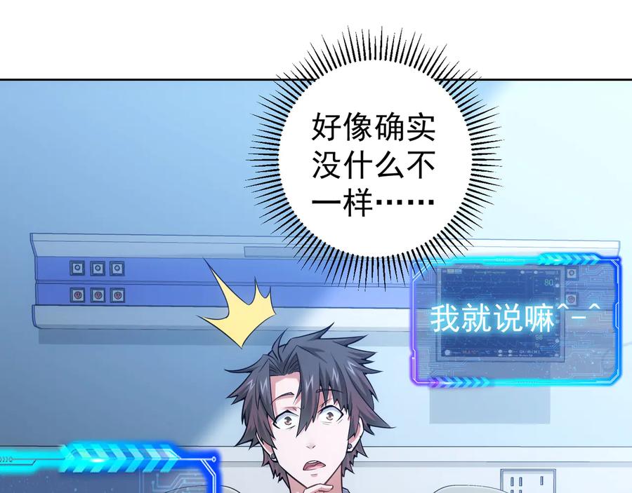 我能看到成功率 第58话 系统2.0 第88页