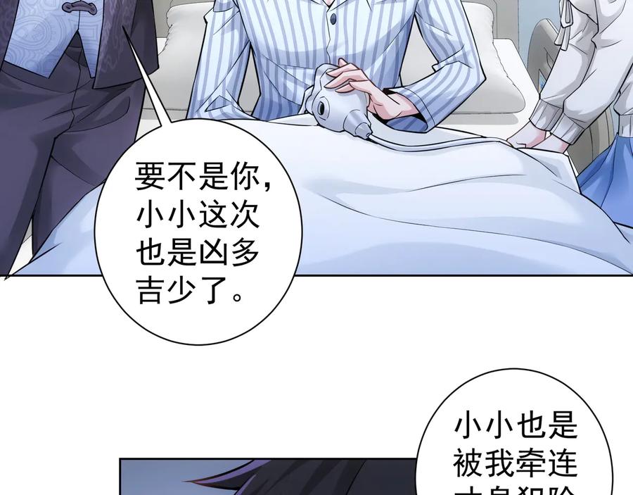 我能看到成功率 第58话 系统2.0 第42页