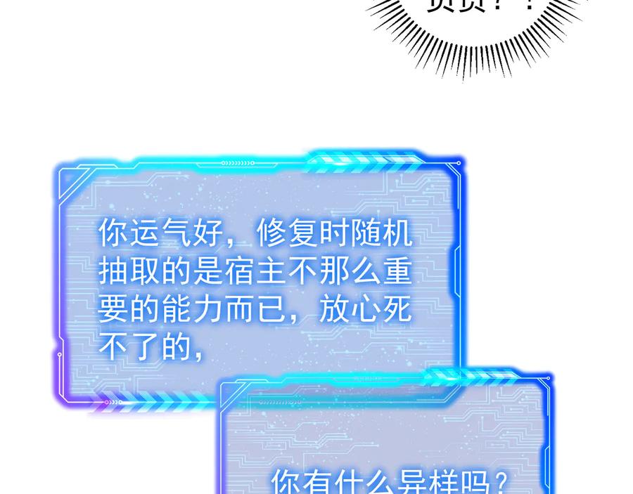 我能看到成功率 第58话 系统2.0 第86页