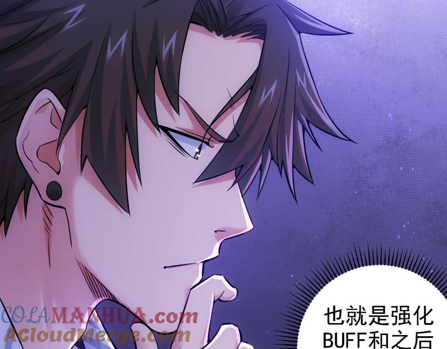 我能看到成功率 第58话 系统2.0 第93页